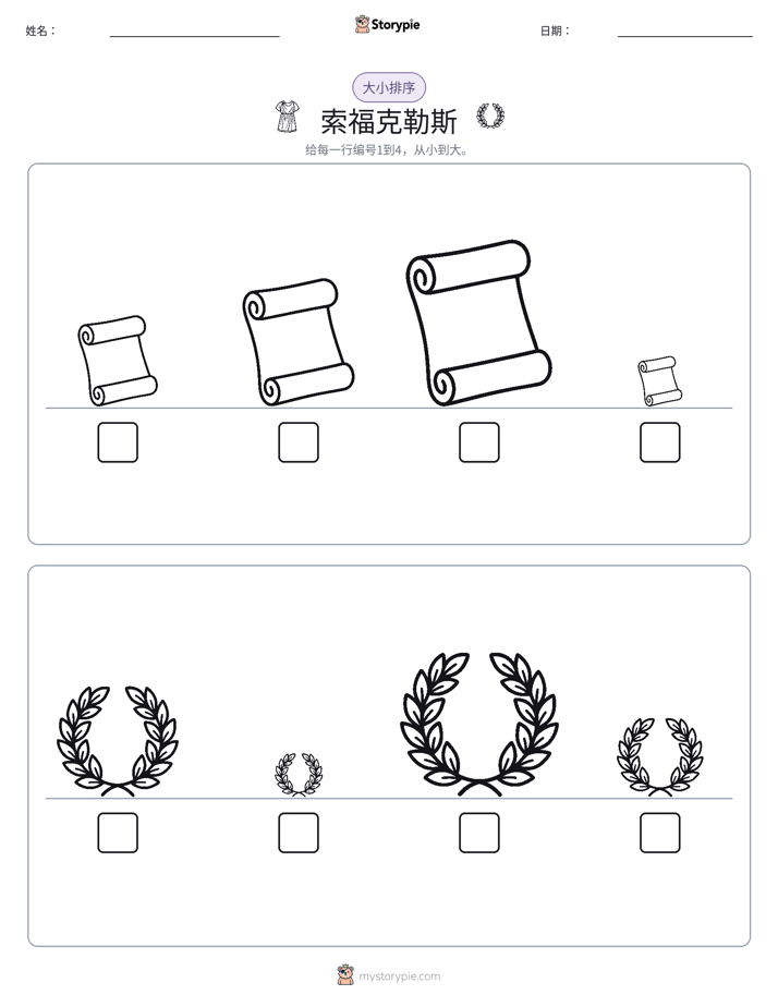 大小排序