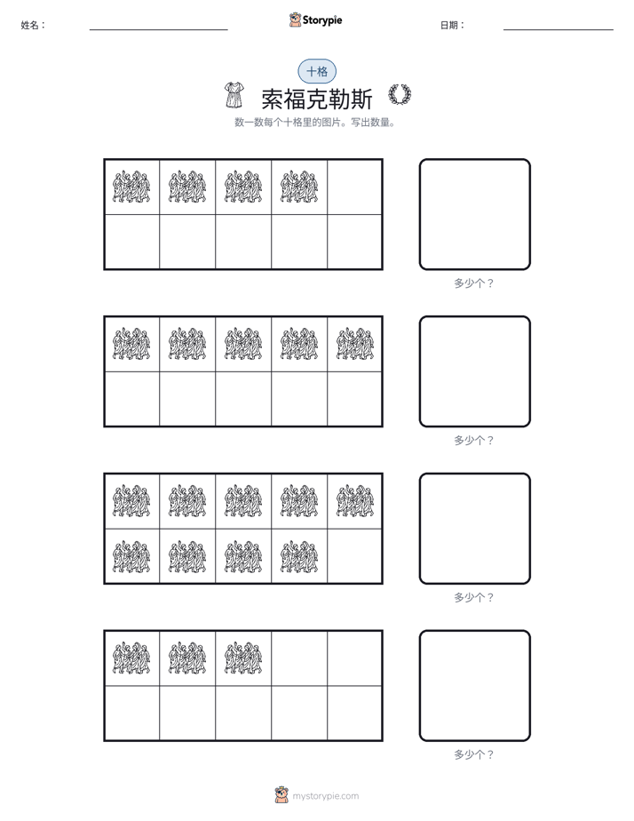 十框