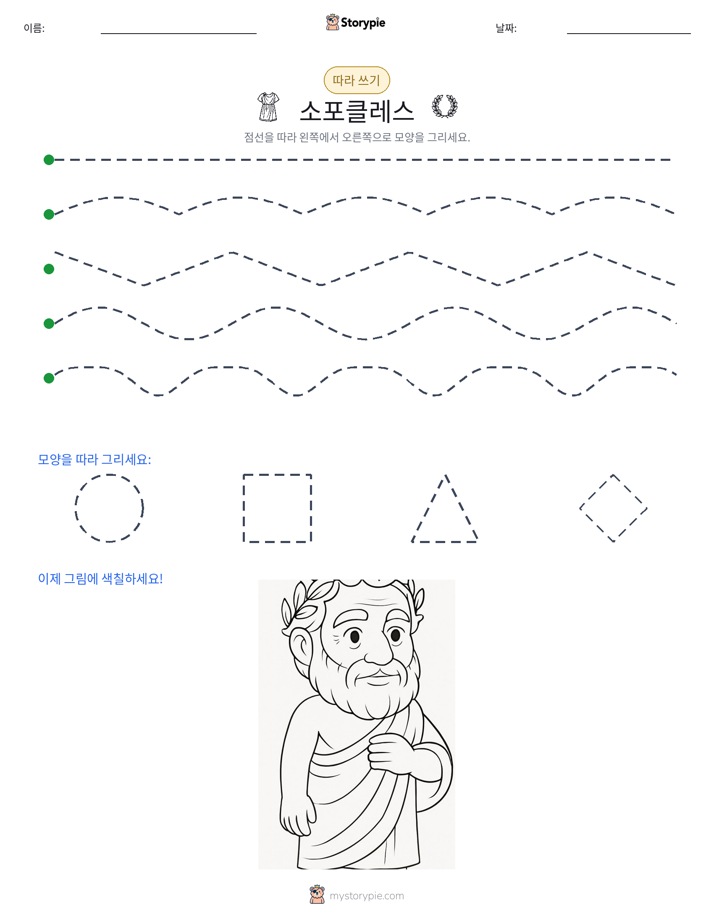 따라 쓰기