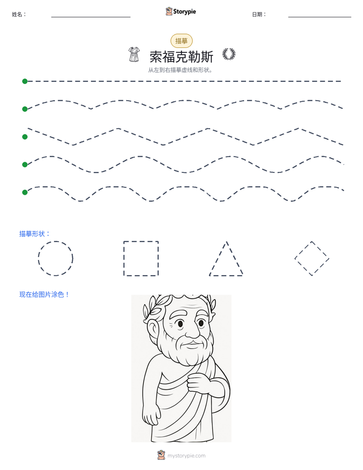 描摹