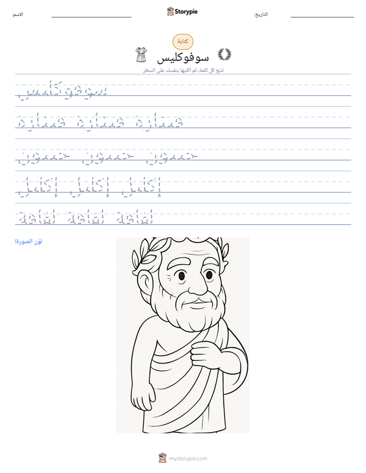 تمرين الكتابة