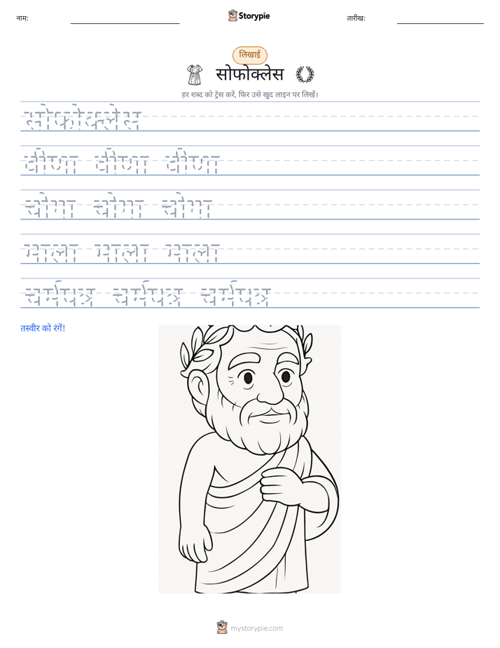 लेखन अभ्यास