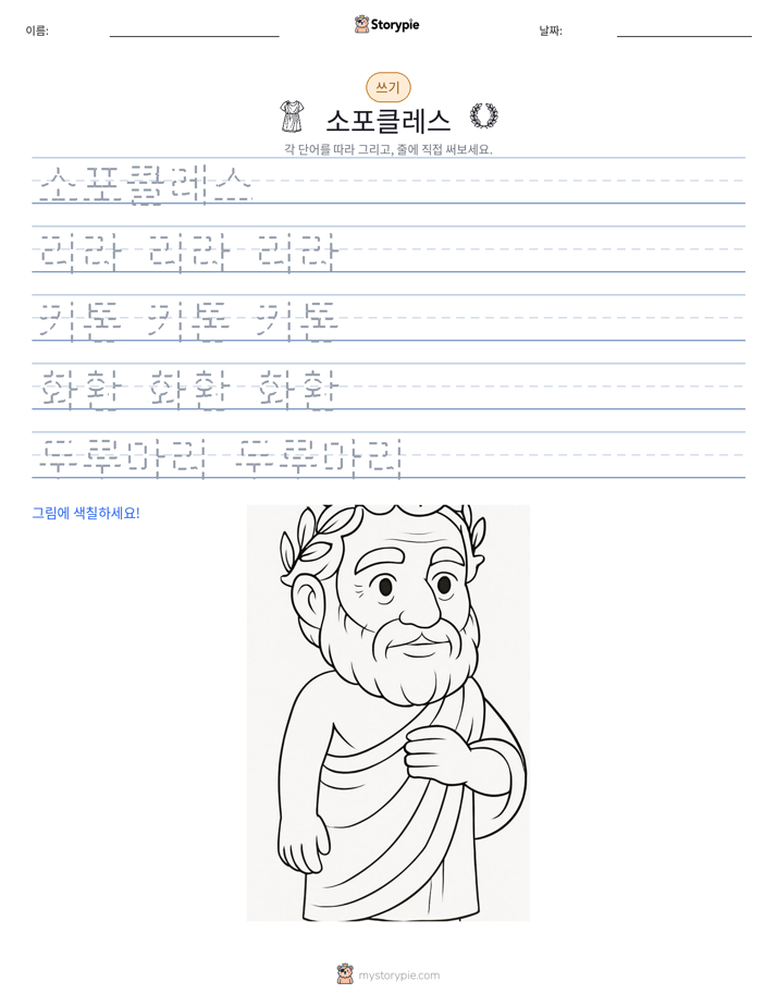 쓰기 연습