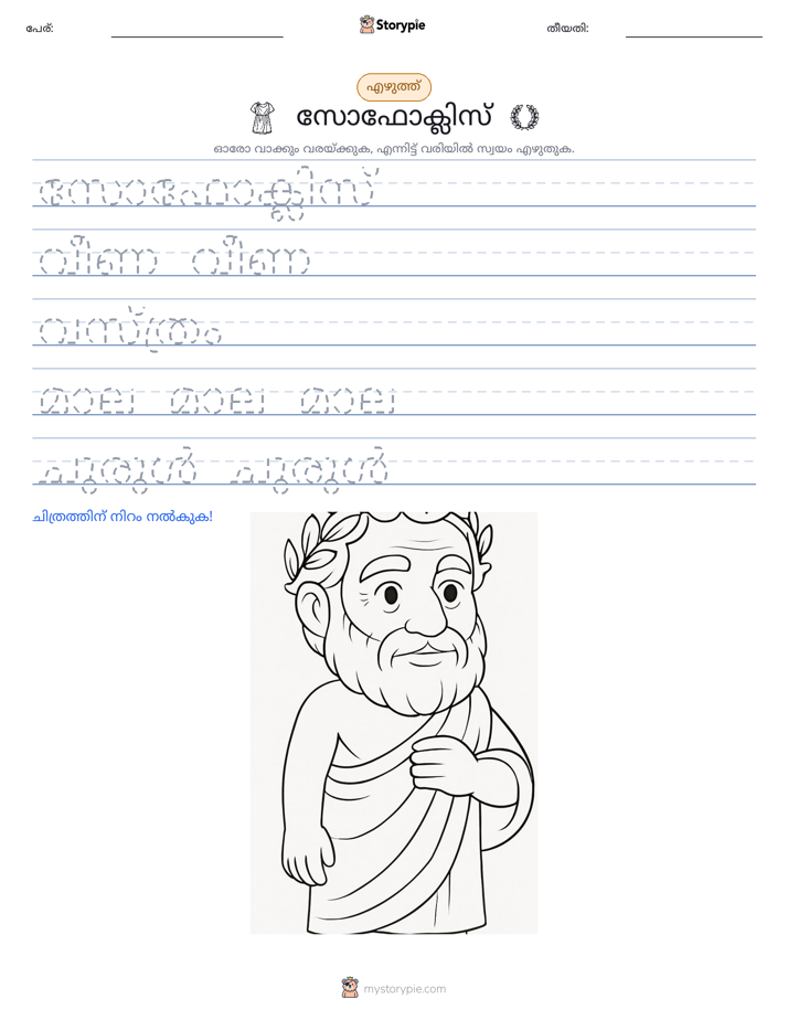 എഴുത്ത് പരിശീലനം