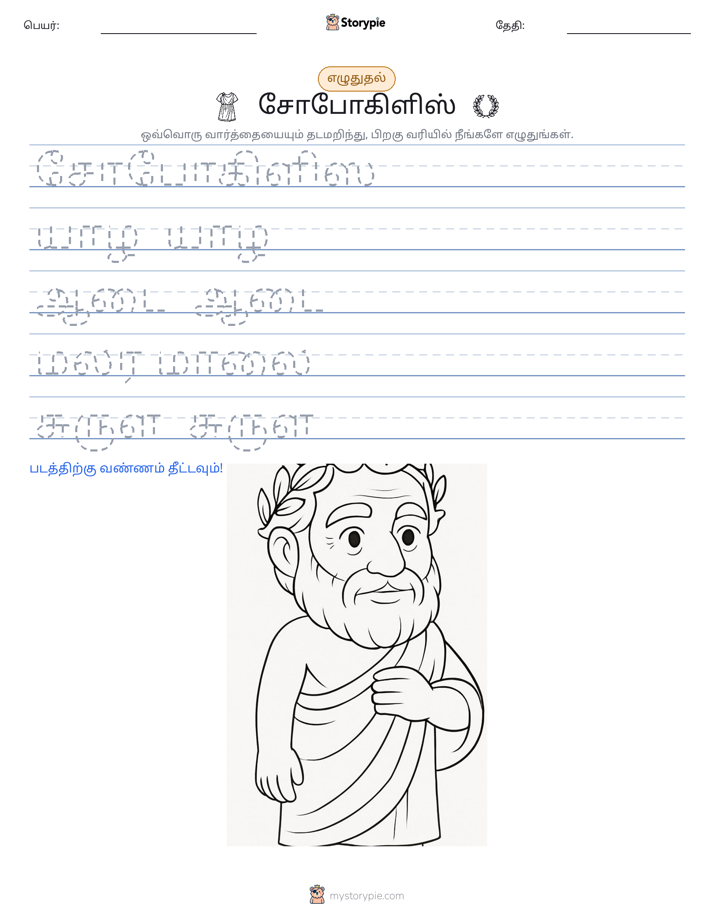 எழுத்து பயிற்சி