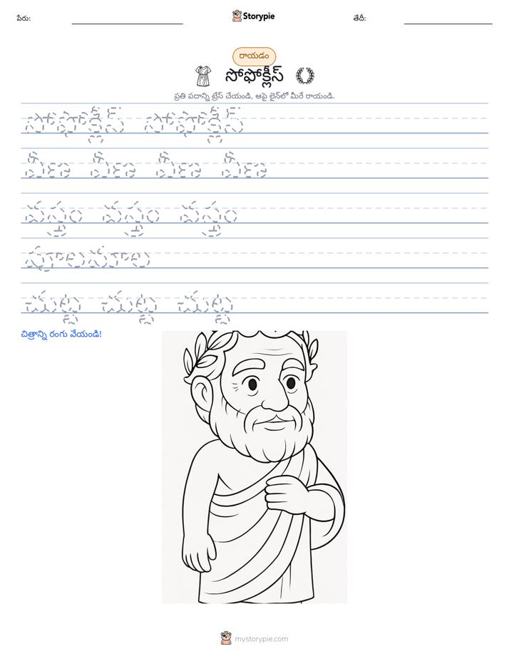 రాయడం సాధన