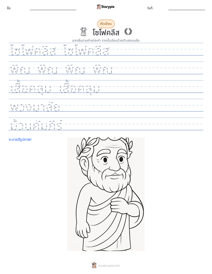 การฝึกเขียน