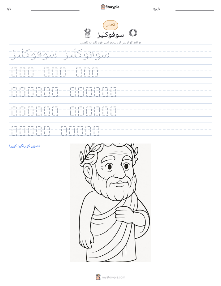 تحریری مشق