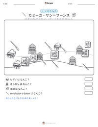 カミーユ・サン＝サーンス の印刷可能ワークシートプレビュー