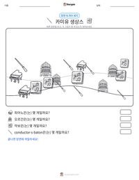 카미유 생상스 인쇄 가능한 워크시트 미리보기