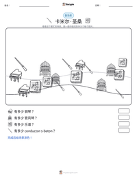 卡米尔·圣桑 可打印工作表预览