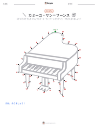 カミーユ・サン＝サーンス の印刷可能ワークシートプレビュー