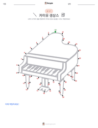 카미유 생상스 인쇄 가능한 워크시트 미리보기
