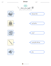 معاينة ورقة العمل القابلة للطباعة كميل سان صانز