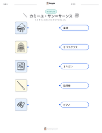 カミーユ・サン＝サーンス の印刷可能ワークシートプレビュー