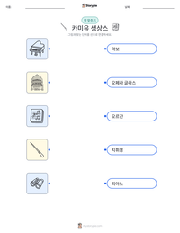 카미유 생상스 인쇄 가능한 워크시트 미리보기
