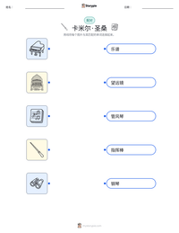 卡米尔·圣桑 可打印工作表预览