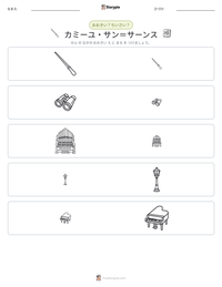 カミーユ・サン＝サーンス の印刷可能ワークシートプレビュー