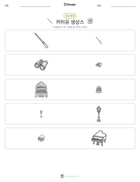 카미유 생상스 인쇄 가능한 워크시트 미리보기