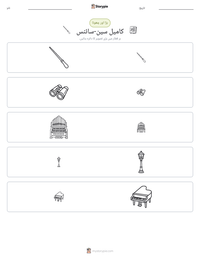 کامیل سین-سائنس پرنٹ کرنے کے قابل ورکشیٹ کا پیش نظارہ