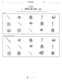 कैमिल सेंट-सेन्स प्रिंट करने योग्य कार्यपत्रक पूर्वावलोकन