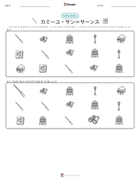 カミーユ・サン＝サーンス の印刷可能ワークシートプレビュー