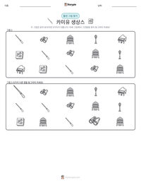 카미유 생상스 인쇄 가능한 워크시트 미리보기