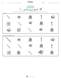 کامیل سین-سائنس پرنٹ کرنے کے قابل ورکشیٹ کا پیش نظارہ