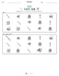 卡米尔·圣桑 可打印工作表预览
