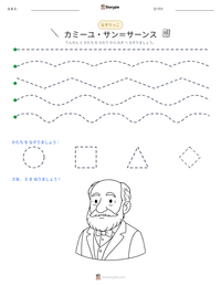 カミーユ・サン＝サーンス の印刷可能ワークシートプレビュー
