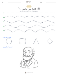کامیل سین-سائنس پرنٹ کرنے کے قابل ورکشیٹ کا پیش نظارہ