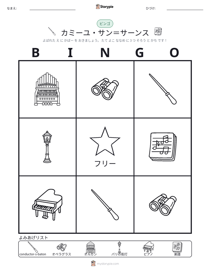 ピクチャービンゴ