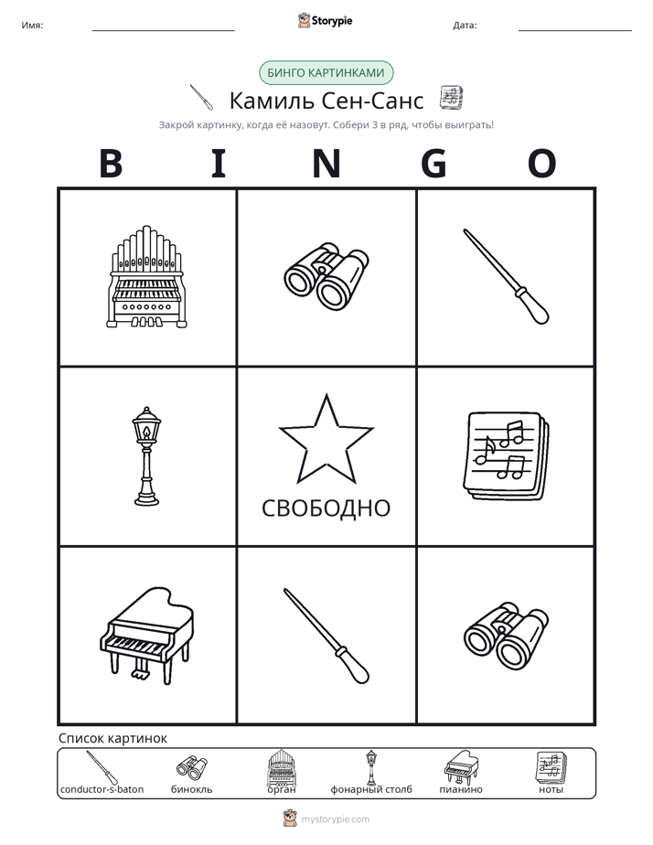 Бинго с картинками