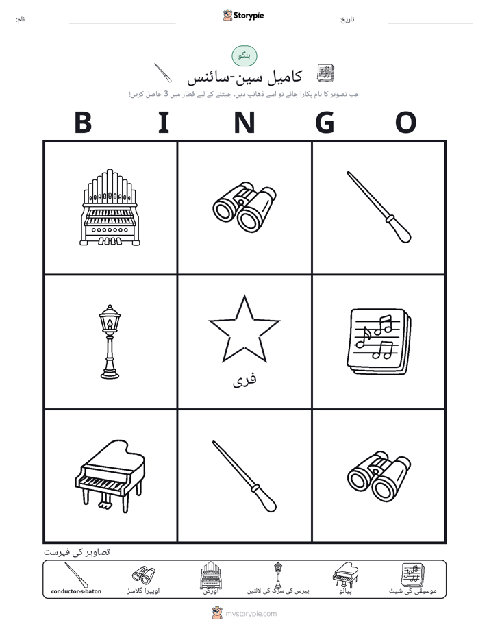 تصویری بنگو