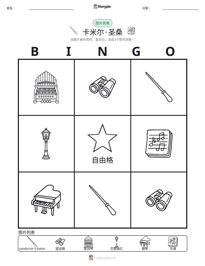 图片宾果