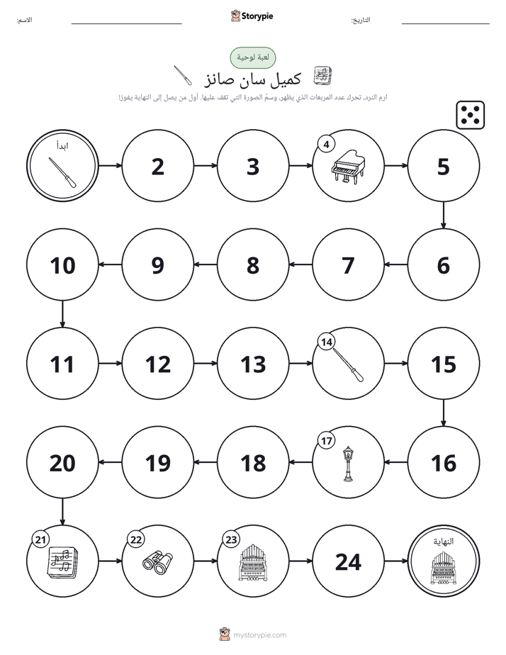 لعبة لف و تحرك