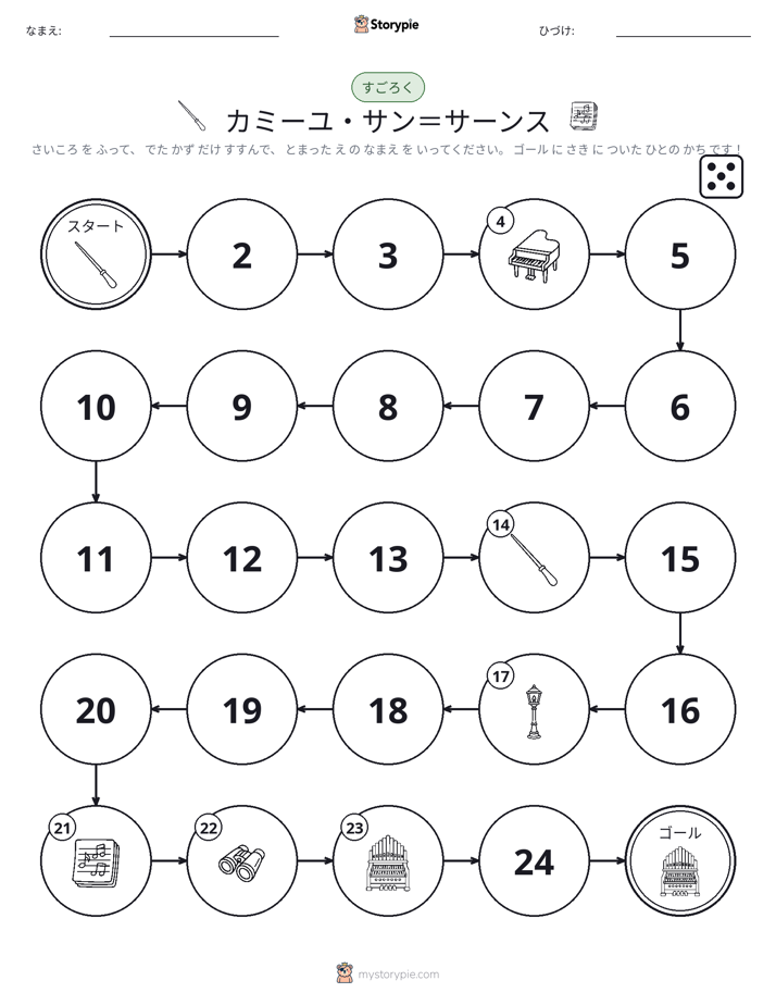 ロール＆ムーブゲーム
