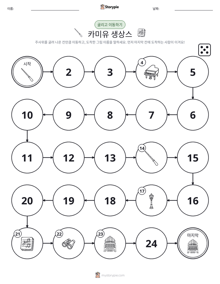 주사위 굴리고 이동하기 게임