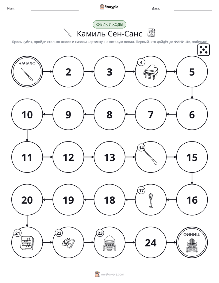 Игра: катай и двигайся