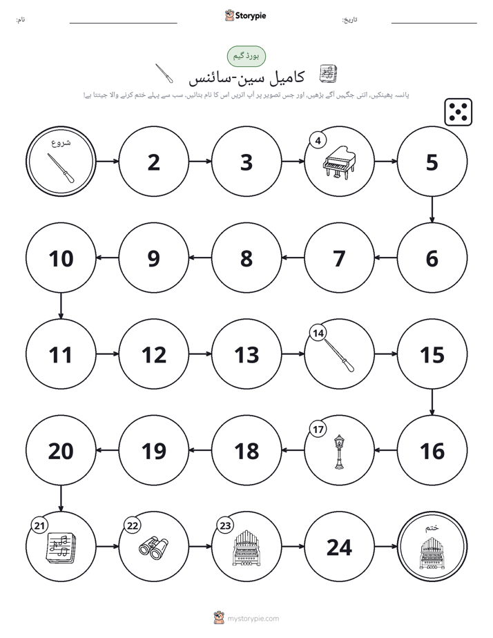 رول اور منتقل کریں کھیل