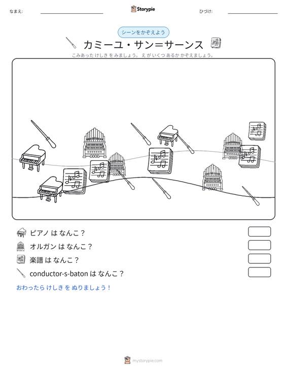カウントシーン