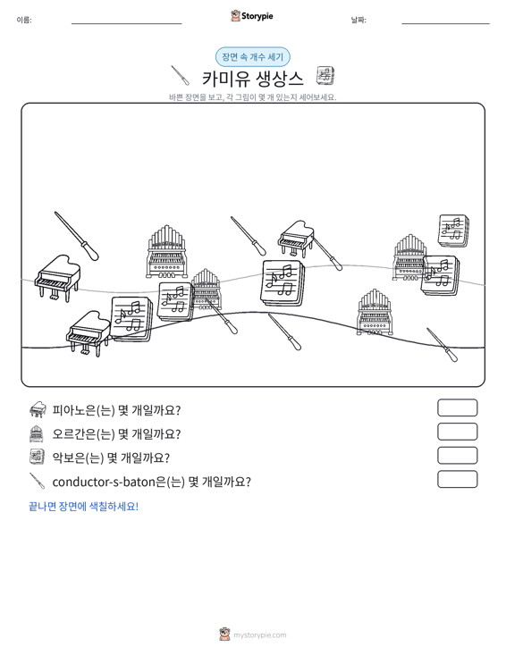 세기 장면