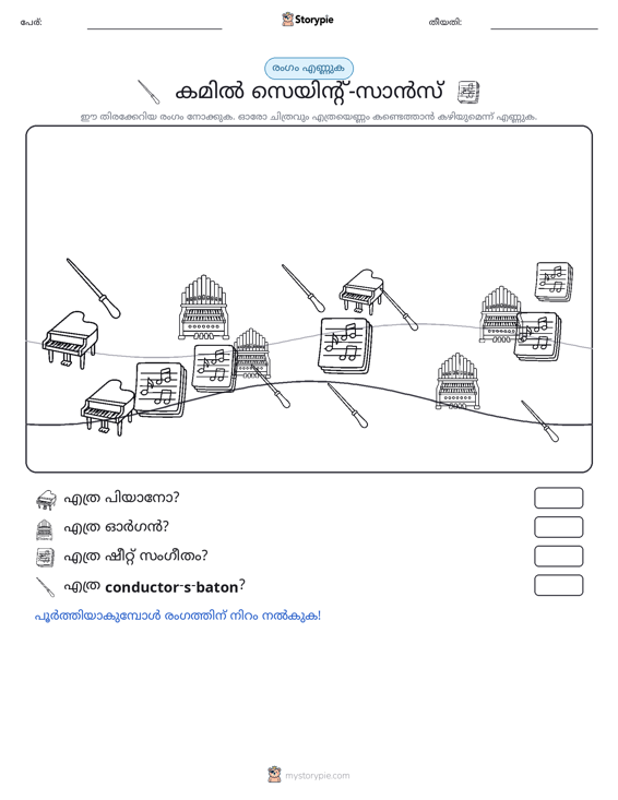 എണ്ണുന്ന ദൃശ്യങ്ങൾ