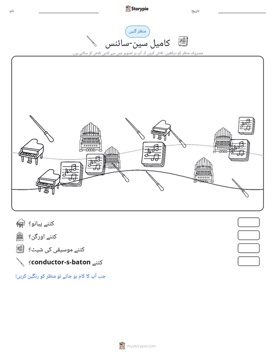 گنتی کا منظر