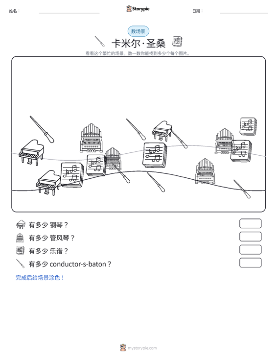 计数场景