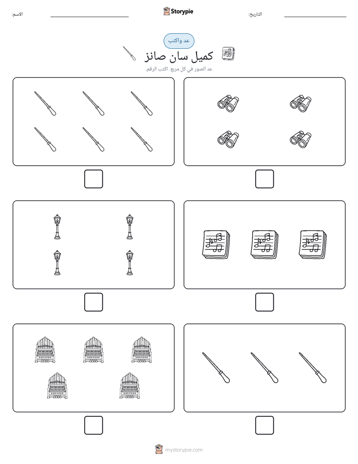 عد و اكتب