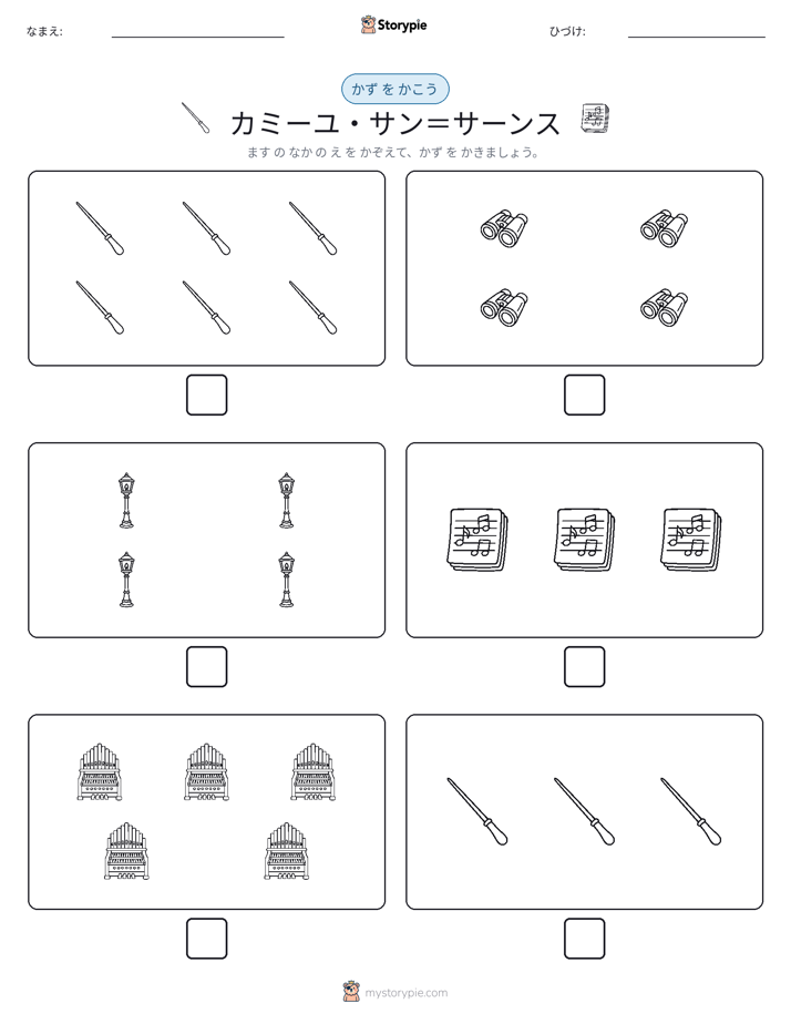 カウント＆ライティング