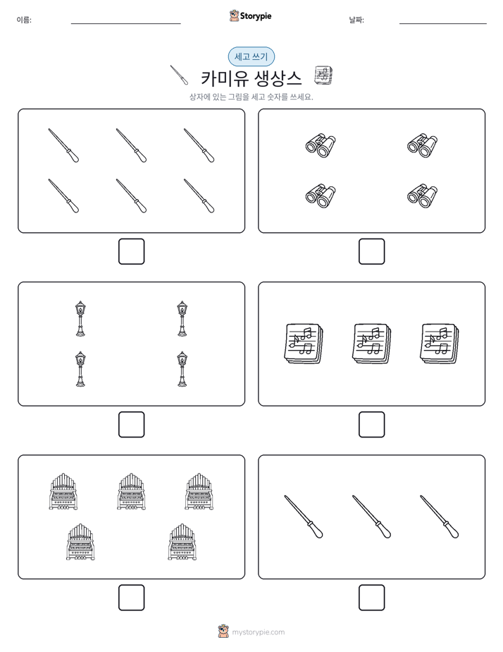 세고 쓰기