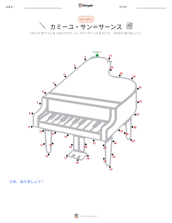 点つなぎ