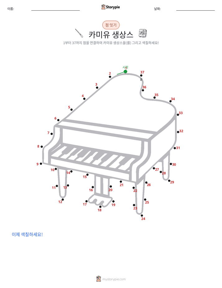 점 연결하기